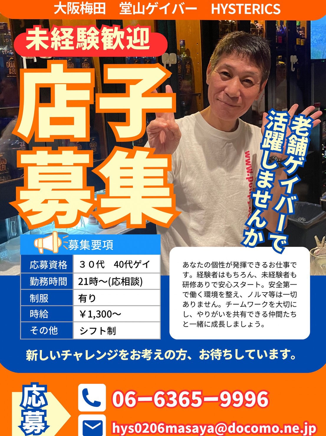 スタッフ募集中